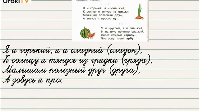 Упражнение 73 — Русский язык 2 класс (Климанова Л.Ф.) Часть 2 смотреть онлайн