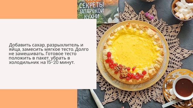 Сметанник (Татарский пирог)