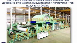 "Что из чего", презентация для детей