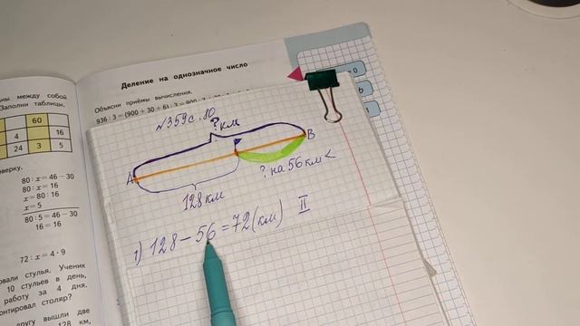 номер 359, стр 80, 4 класс математика "Школа России" смотреть онлайн