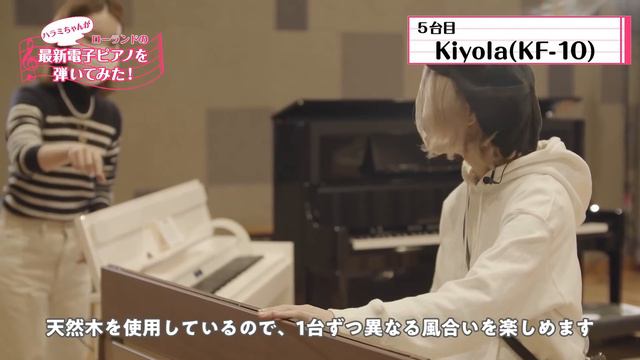 ハラミちゃんがローランドの最新電子ピアノを弾いてみた！ смотреть онлайн