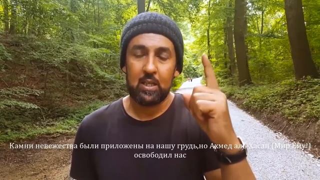 Ахмеда аль Хасана Мир Ему! могут полюбить только освобожденные! смотреть онлайн