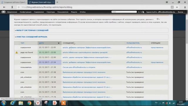 Drupal: Журнал действий пользователей смотреть онлайн