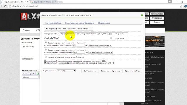 Как загрузить картинку в новость по URL на ALXIMIK NET смотреть онлайн