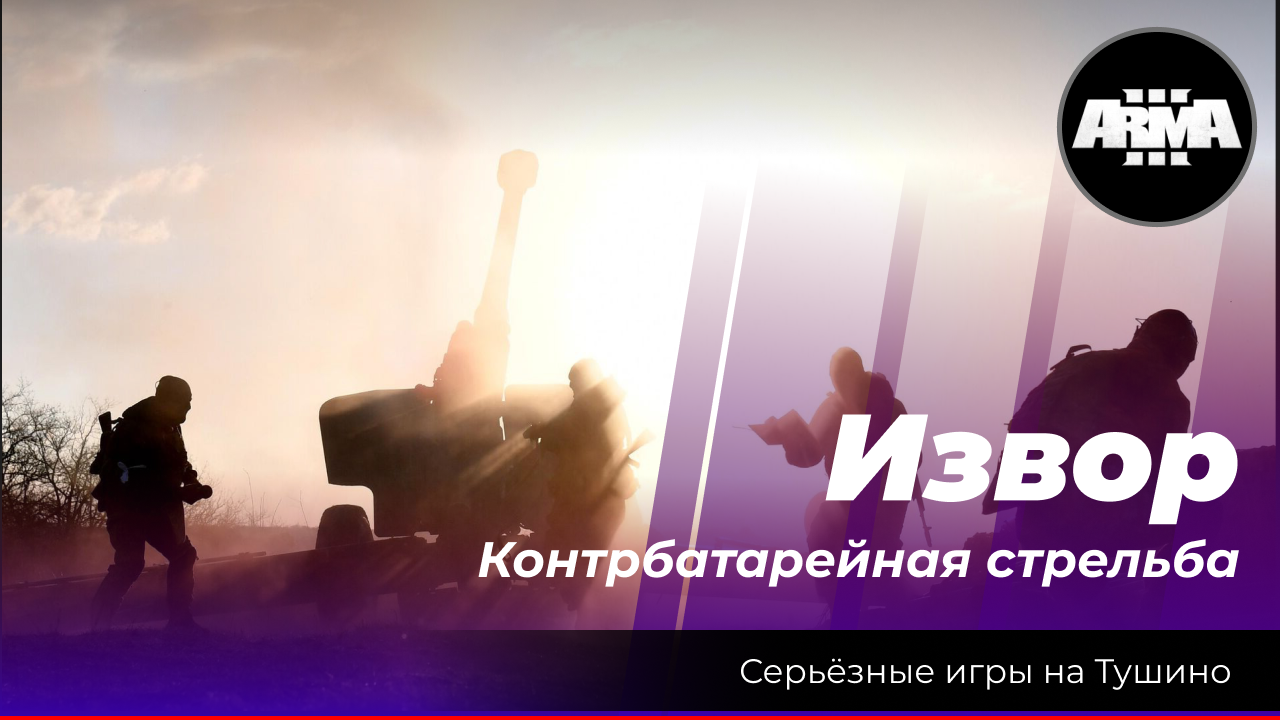 Arma 3 : "Извор" \ "Контрбатарейная стрельба" смотреть онлайн