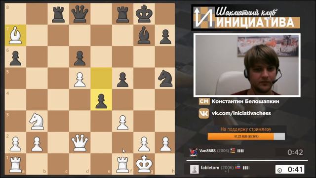 Играем в Шахматы вместе с Инициатива Chess смотреть онлайн