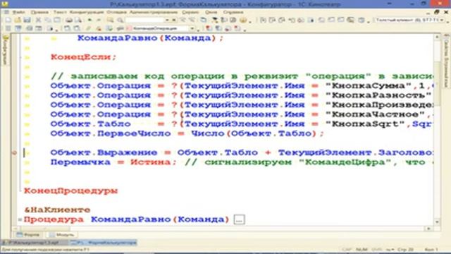 1c. Калькулятор. Урок 3. Строковый тип. смотреть онлайн