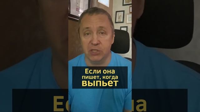 Почему девушка пишет парню, когда выпьет: бывшая девушка пишет парню, когда выпьет #shorts смотреть онлайн