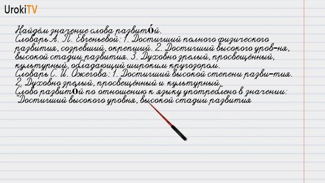 Упражнение №4 — Гдз по русскому языку 6 класс (Ладыженская) 2019 часть 1