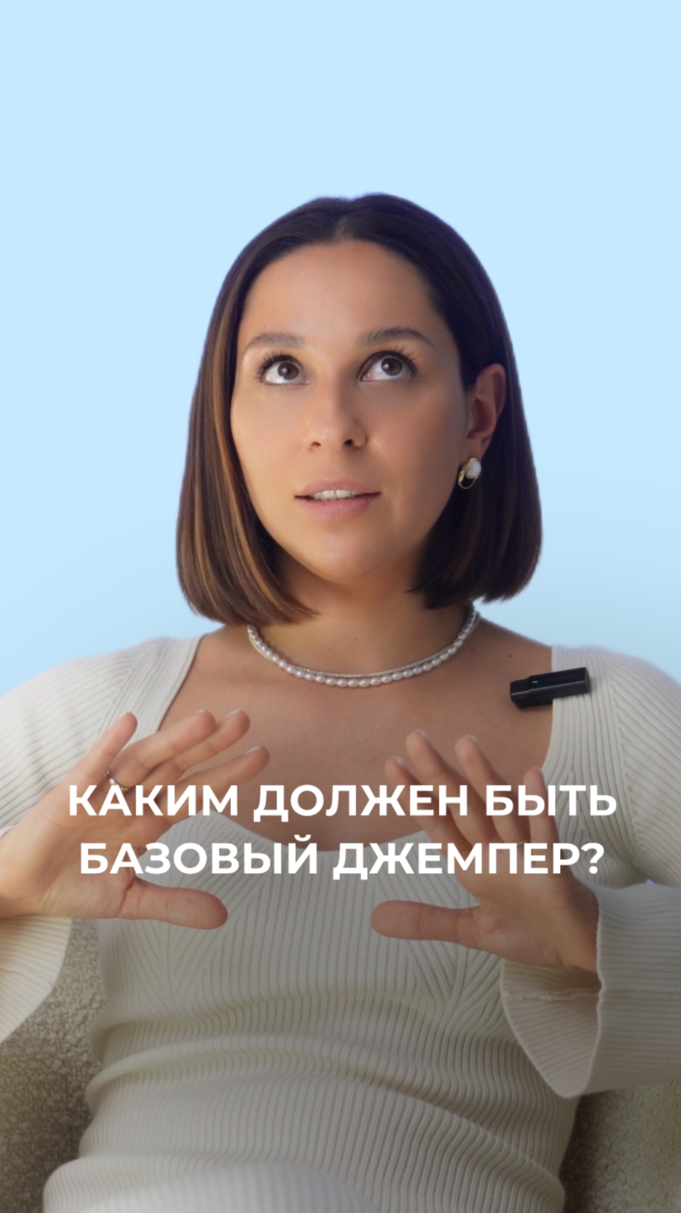 Каким должен быть базовый джемпер 🧶 смотреть онлайн