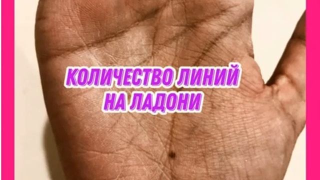Значение количество линий на руке смотреть онлайн