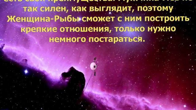 Отношения Женщины-Рыбы с другими знаками зодиака смотреть онлайн