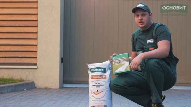 Укладка брусчатки своими руками | Как укладывать брусчатку | Технологии Основит смотреть онлайн