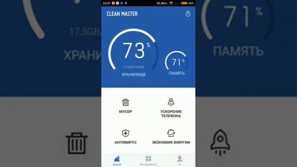 Мастер очистки (Clean Master) - обзор программы