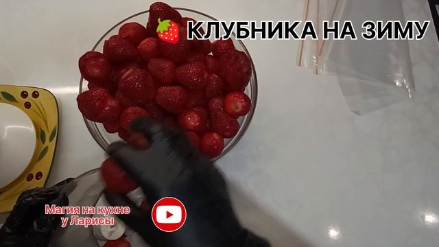 САМЫЙ БЫСТРЫЙ и Лёгкий РЕЦЕПТ. Заморозка КЛУБНИКИ на зиму!|Магия на кухне у Ларисы смотреть онлайн
