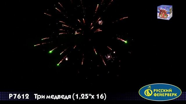 Салют Три медведя 16 залпов смотреть онлайн