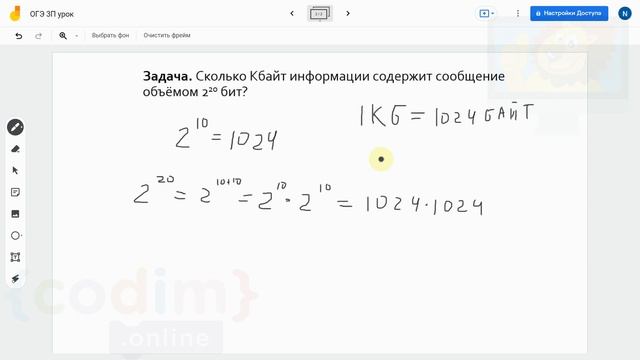 #ОГЭ. Урок 3.3 Перевод в другую единицу измерения информации. Видеоуроки по информатике Codim.Onlin смотреть онлайн
