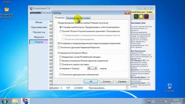 Бесплатный файрвол Privatefirewall на русском смотреть онлайн