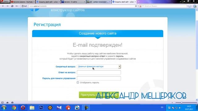 Уроки по UCoz. Урок 1 - Регистрация в UCoz