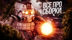 Лучшие Сборки Артефактов в СТАЛКРАФТЕ | STALCRAFT X | Гайд по сборкам