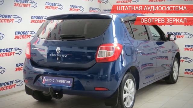 Renault Sandero с пробегом 2018 смотреть онлайн