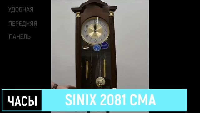 Часы SINIX 2081 СМA. смотреть онлайн
