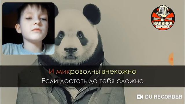 Караоке панда Е смотреть онлайн