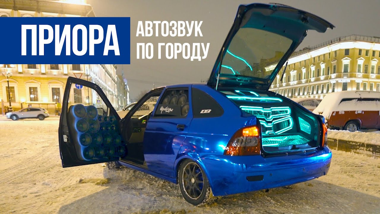Самая дорогая приора - валим автозвук по городу! Реакция людей на громкую музыку! смотреть онлайн