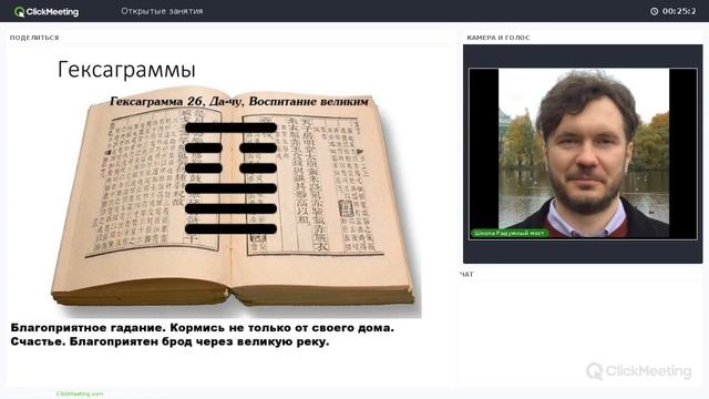 Вводное занятие курса "Книга Перемен. Управление временем. И-Цзин" смотреть онлайн