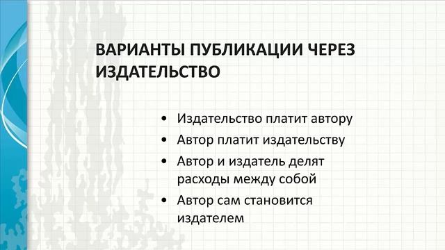 Превью к видеолекции Эльвиры Барякиной "Как опубликовать книгу в издательстве за гонорар" смотреть онлайн