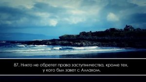Абу Аус, сура аль Фатиха, сура Марьям 77 98ᴴᴰ