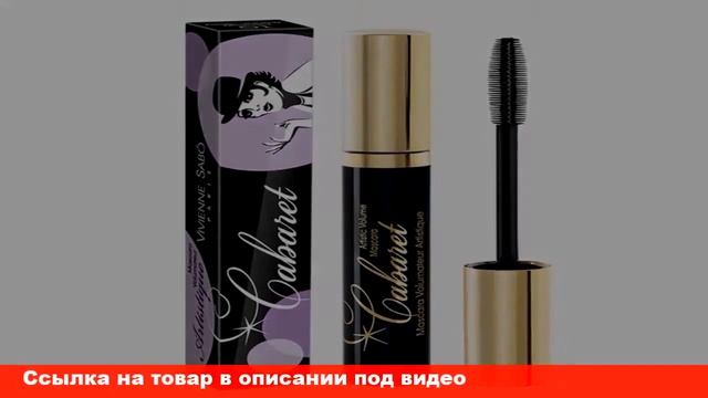 отзывы тушь для ресниц cabaret vivienne sabo смотреть онлайн