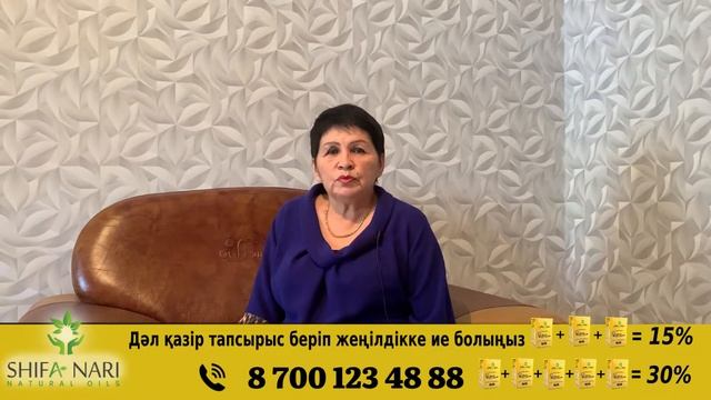 Отзывы клиентов о масле черного тмина | Shifa Nari | қара зере майы туралы пікірлер смотреть онлайн