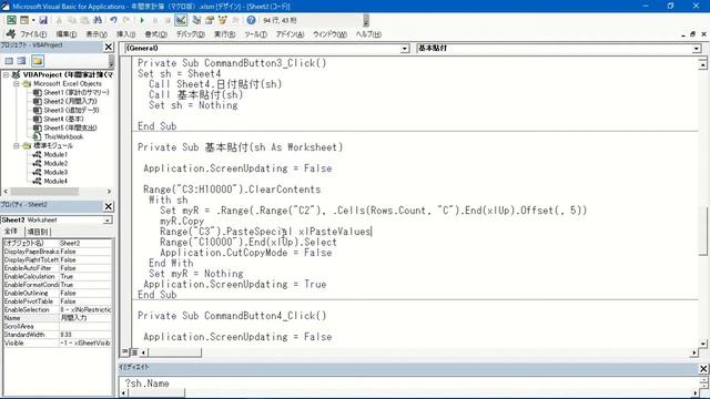 Excel道場 年間家計簿マクロ版 第４回 基本表から貼付 смотреть онлайн