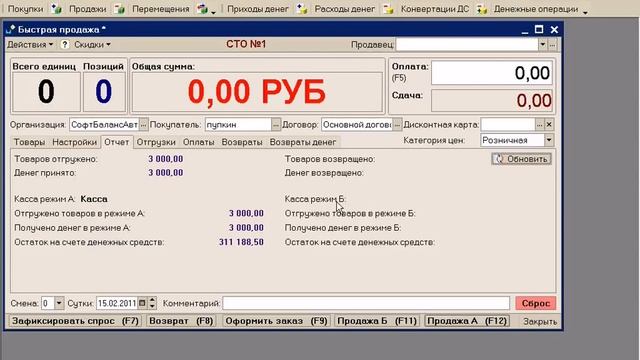 АРМ кассира (рабочее место кассира/продавца) смотреть онлайн