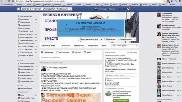 как быстро добавить людей в группу фейсбук смотреть онлайн