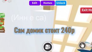 Шок!! Как сделать дизайн в адопт ми в. Голубо-Бежевых тонах???