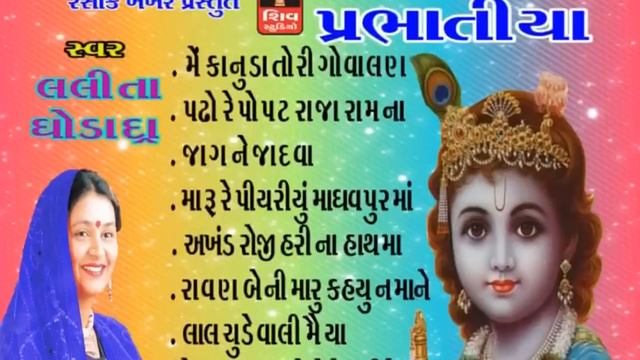 Prabhatiya(original)|| Lalita Ghodadra || 2015 New Super Hit Gujarati Non Stop Bhajan-Bhajans ||