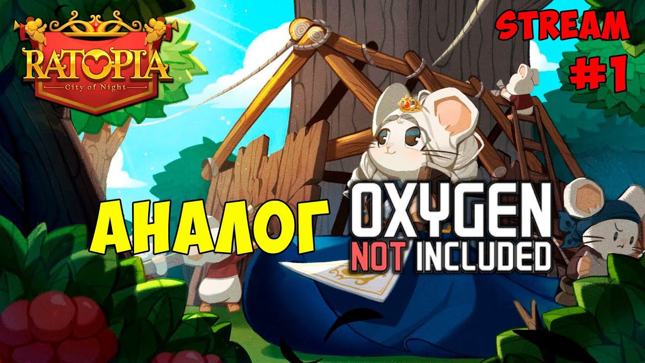 Ratopia ► Аналог Oxygen Not Included