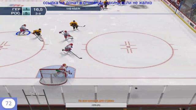 NHL 09 / Чемпеонат мира по хоккею / Карьера тренера за сборную России смотреть онлайн