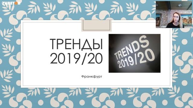 Тренды флористики 2019/2020 | Вебинар Ольги Шаровой смотреть онлайн