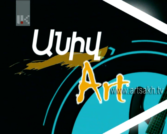 ԱՆԻՎ ART  6.12.13