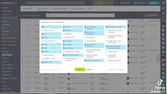 Уроки работы Битрикс24. Открытые линии смотреть онлайн