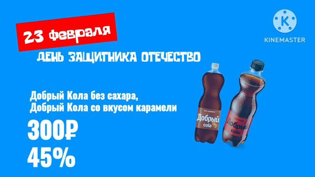 Смайл-маркет - Реклама - До 23.02.2024 День защитника отечество! смотреть онлайн