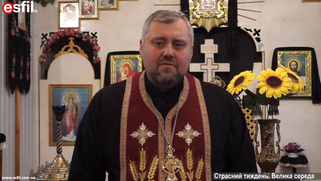 Страсний тиждень  Велика середа