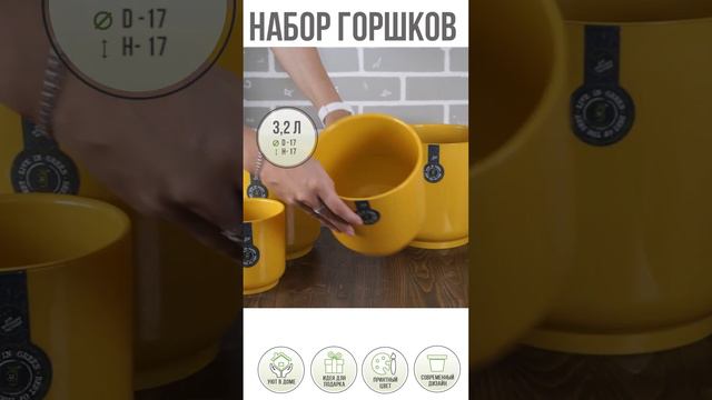 Пластиковые горшки для цветов, комплект из четырех горшков 1,5л, 3,2л, 4,4л и 6,4л Дельта Медовый смотреть онлайн
