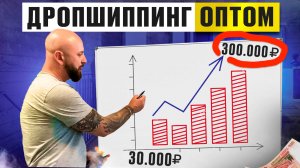 Оптовый дропшиппинг с нуля. Как заработать в оптовом бизнесе без вложений.