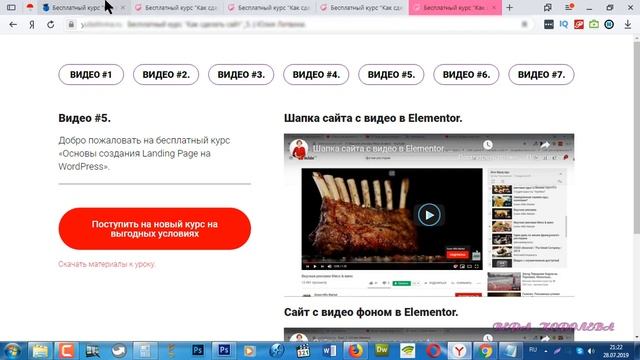 Бесплатный видеокурс «Основы создания Landing Page на WordPress» смотреть онлайн