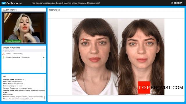 ? Запись МК "Как сделать идеальные брови? Разбор работ участников мастер-класса" 29.05.2019 смотреть онлайн