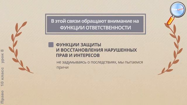 Онлайн - час "Право Юридическая ответственность" смотреть онлайн